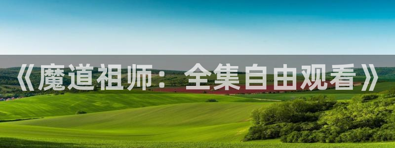 78动漫怎么打不开了